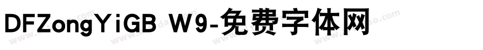 DFZongYiGB W9字体转换